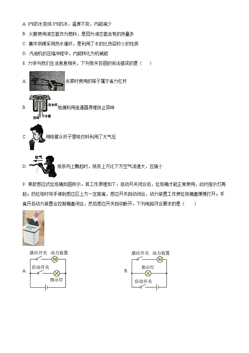 2024年山东省淄博市桓台县中考一模物理试题（原卷版+解析版）03