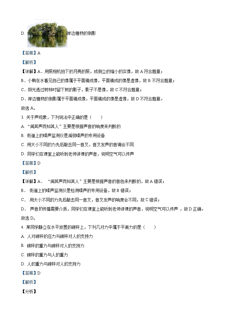 2024年湖北省十堰市中考模拟适应性训练物理试题（解析版）第2页