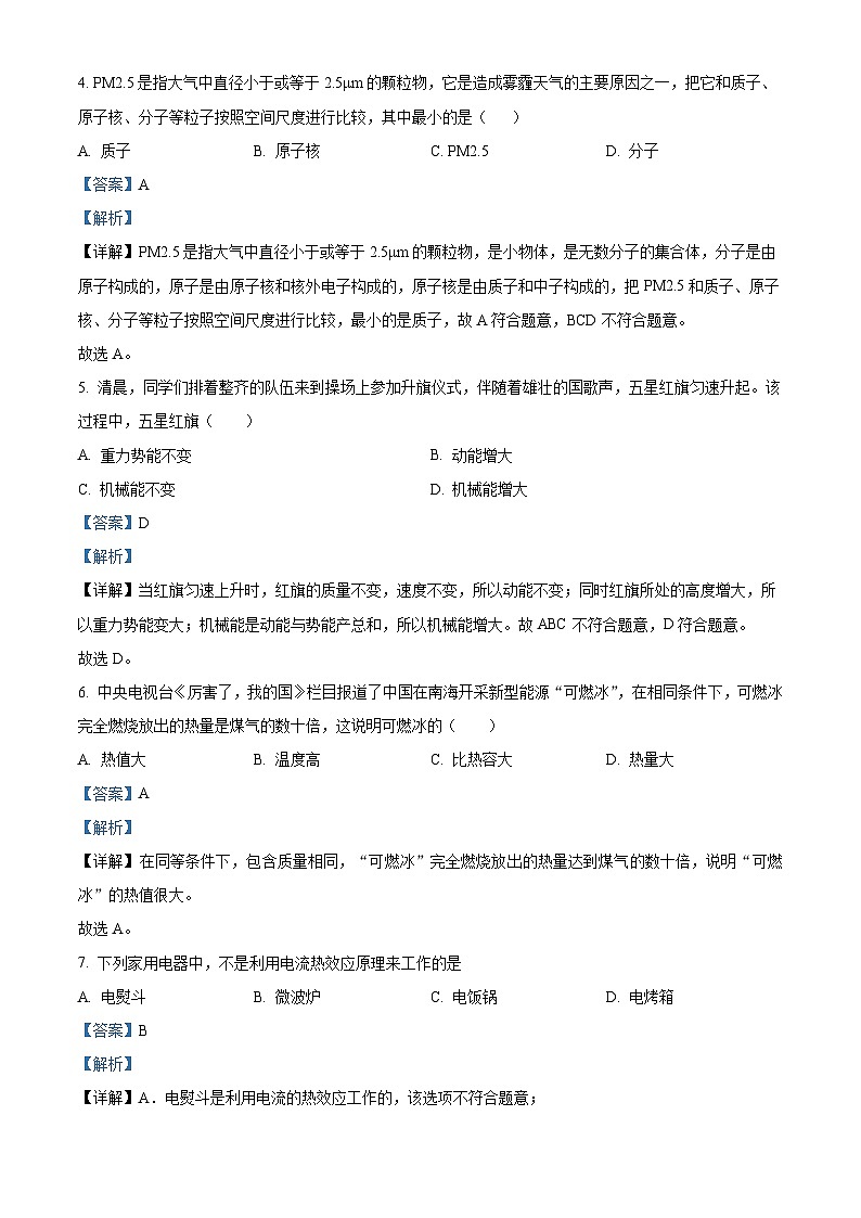 2024年吉林省长春市绿园区中考模拟物理试题（原卷版+解析版）02