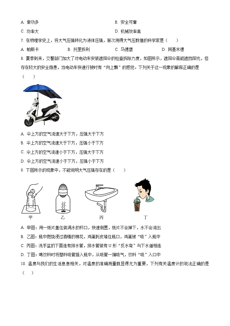 山东省济南东城逸家中学2024-2025学年九年级上学期开学考试物理试题（原卷版）02