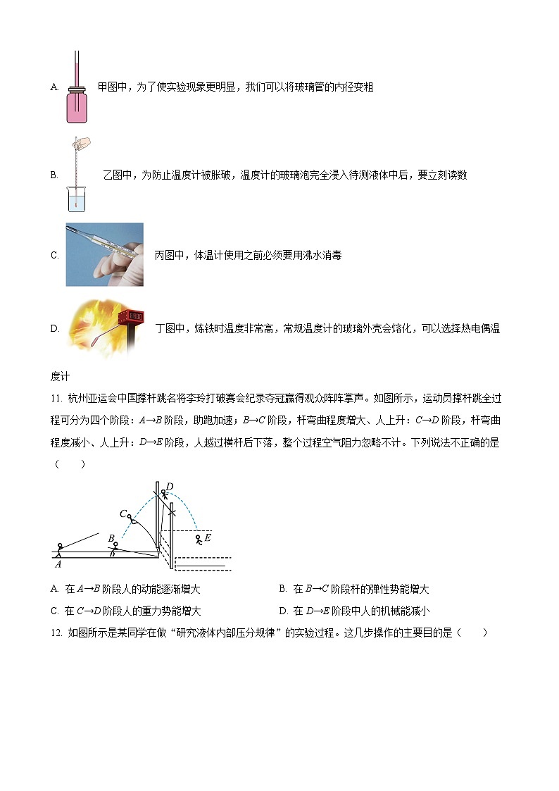 山东省济南东城逸家中学2024-2025学年九年级上学期开学考试物理试题（原卷版）03