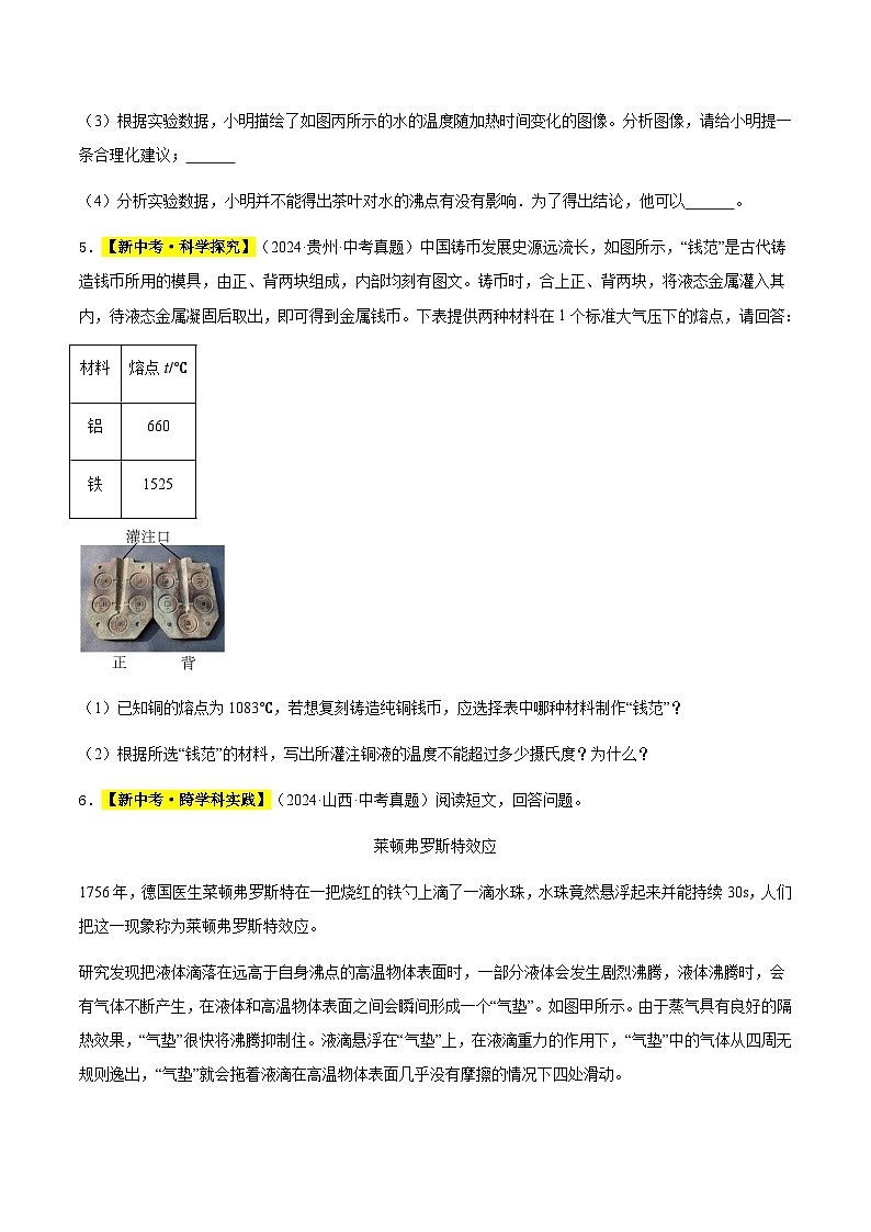 三年（2022-2024）中考物理真题分类汇编（全国通用）专题02 物态变化（原卷版）第3页