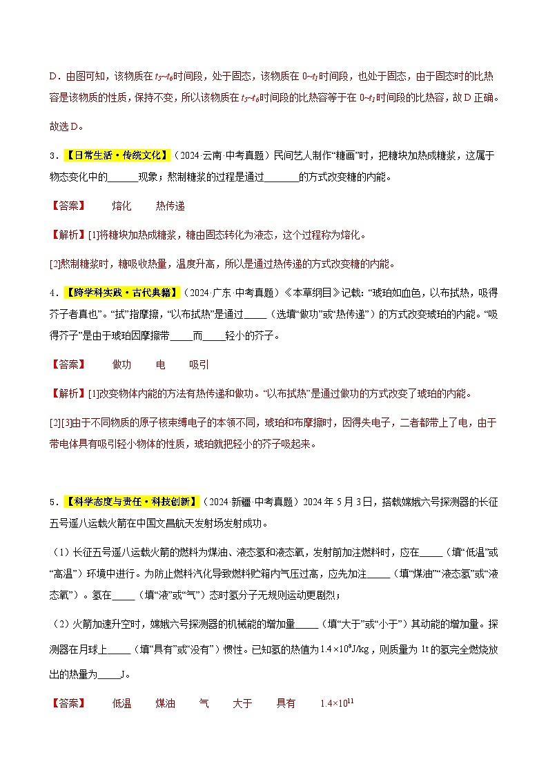 三年（2022-2024）中考物理真题分类汇编（全国通用）专题03 内能及其利用（解析版）第3页