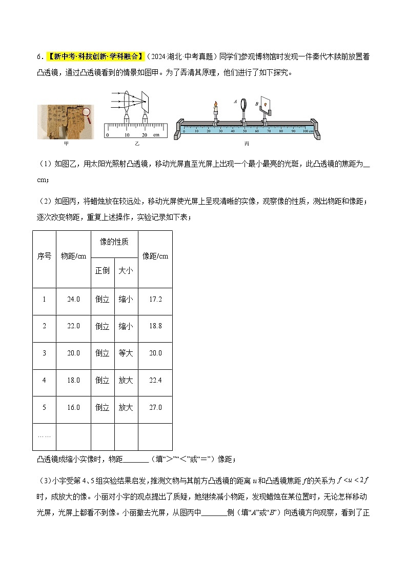 三年（2022-2024）中考物理真题分类汇编（全国通用）专题05 透镜及其应用（原卷版）03