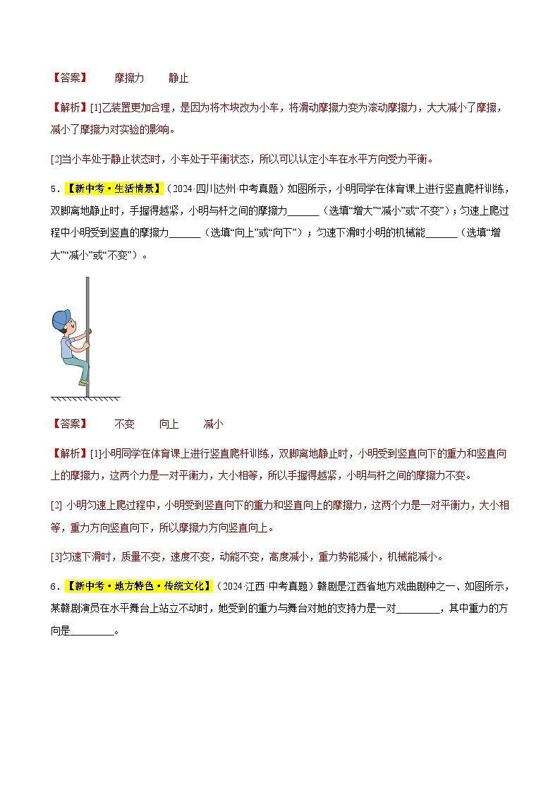 三年（2022-2024）中考物理真题分类汇编（全国通用）专题09 运动和力（解析版）第3页