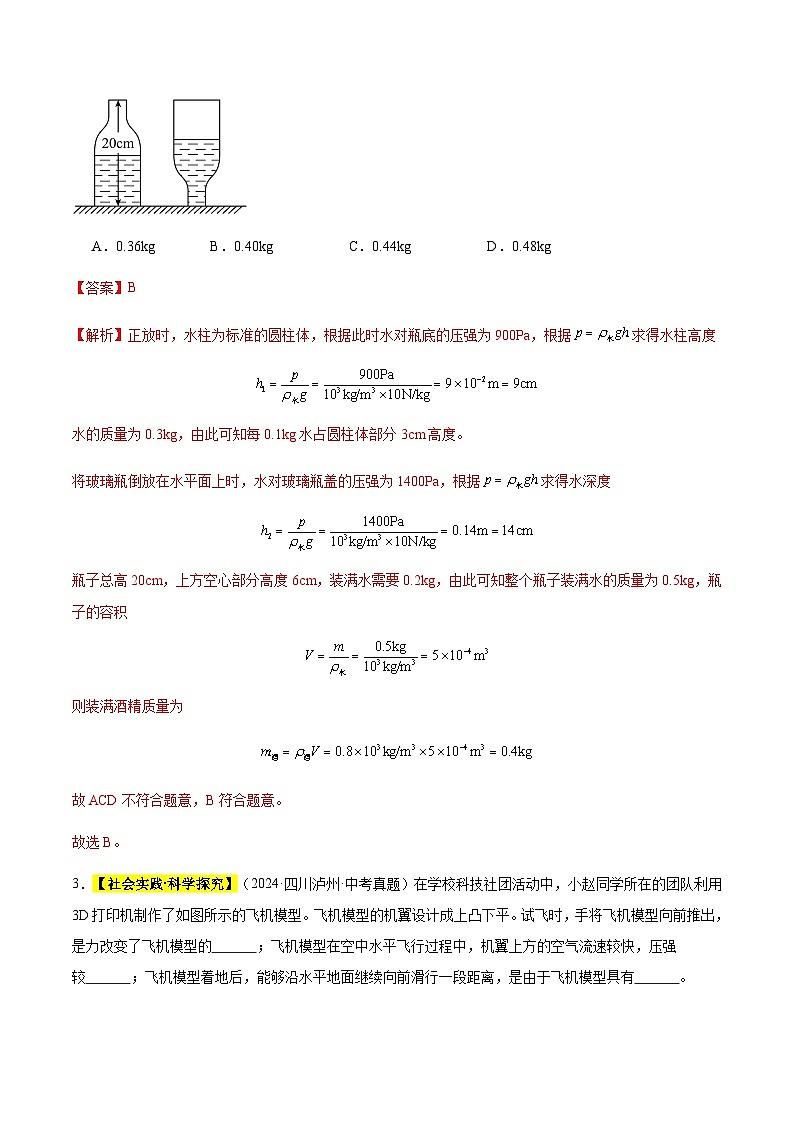三年（2022-2024）中考物理真题分类汇编（全国通用）专题10 压力和压强（解析版）第3页