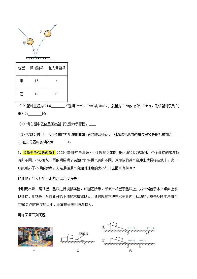 三年（2022-2024）中考物理真题分类汇编（全国通用）专题12 功和机械能（原卷版）第2页