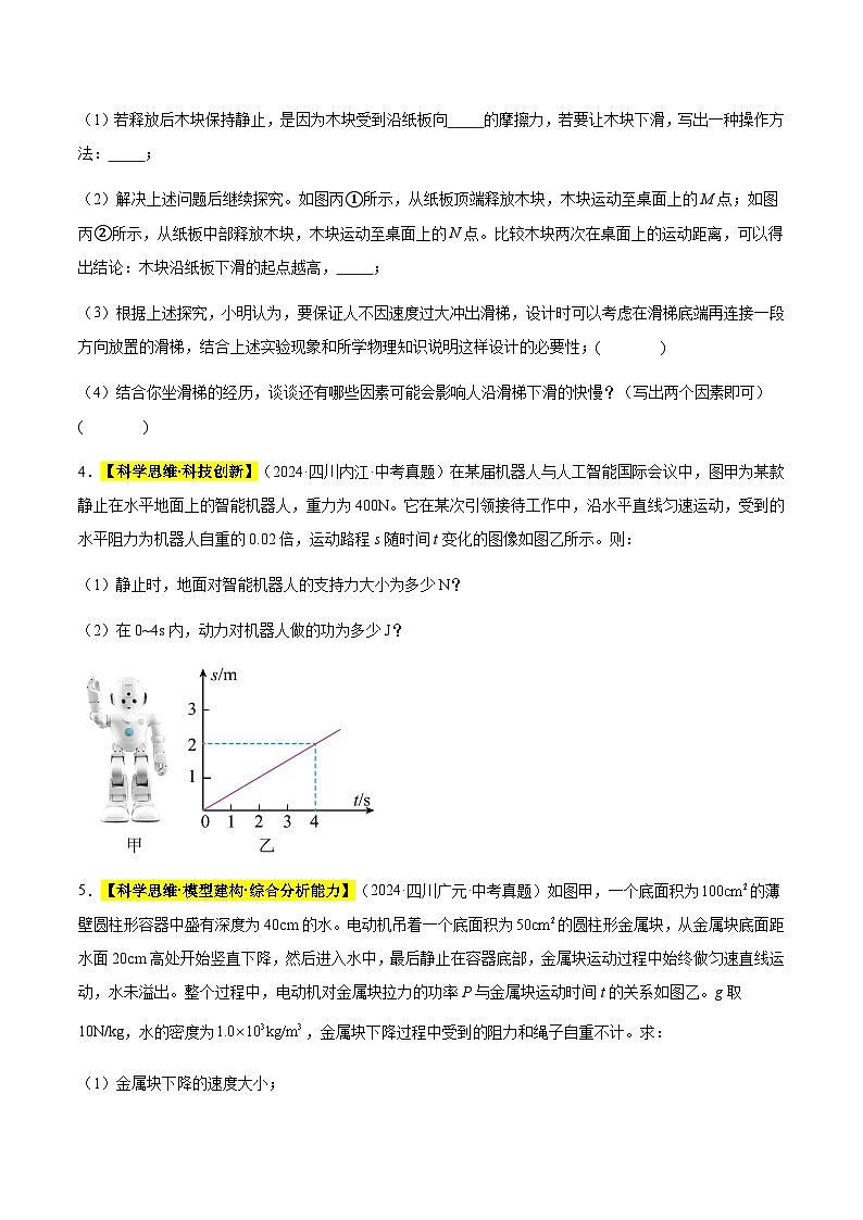 三年（2022-2024）中考物理真题分类汇编（全国通用）专题12 功和机械能（原卷版）第3页