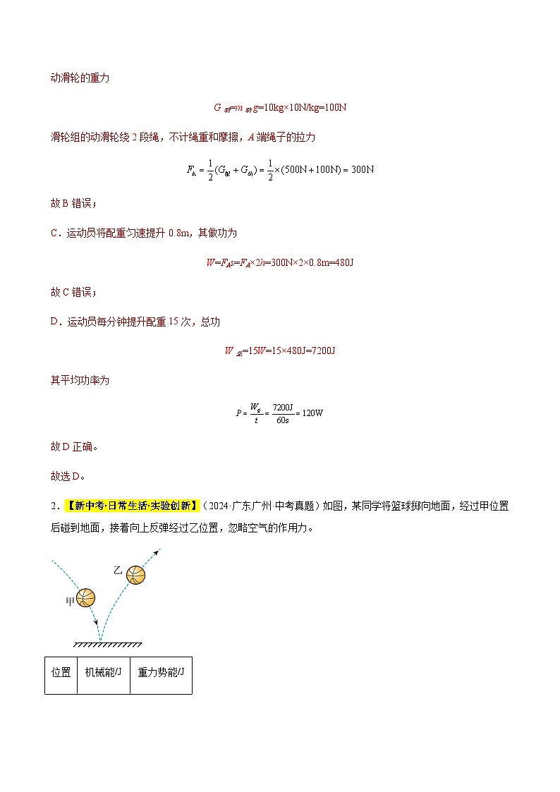 三年（2022-2024）中考物理真题分类汇编（全国通用）专题12 功和机械能（解析版）第2页