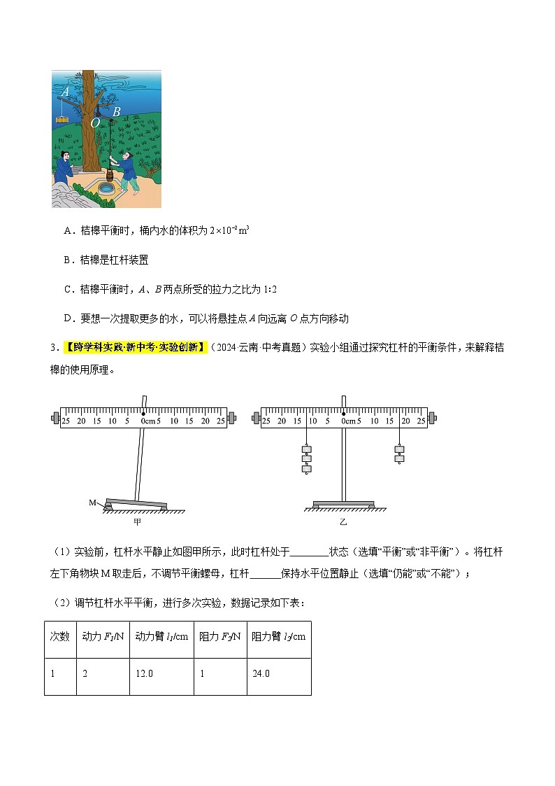 三年（2022-2024）中考物理真题分类汇编（全国通用）专题13 机械和机械效率（原卷版）第2页