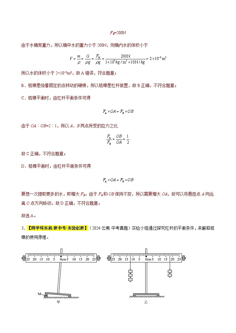 三年（2022-2024）中考物理真题分类汇编（全国通用）专题13 机械和机械效率（解析版）03