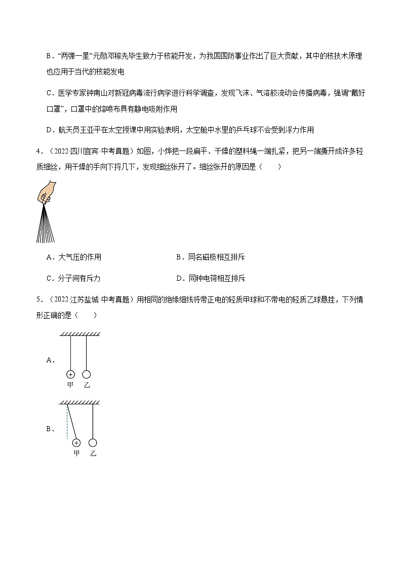 三年（2022-2024）中考物理真题分类汇编（全国通用）专题14 电流和电路（原卷版）03