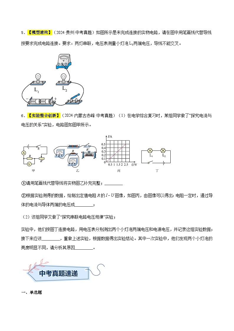 三年（2022-2024）中考物理真题分类汇编（全国通用）专题15 电压和电阻（原卷版）第2页