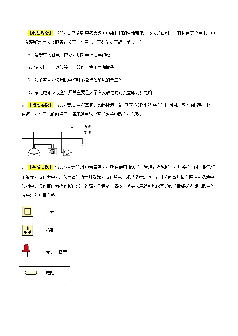 三年（2022-2024）中考物理真题分类汇编（全国通用）专题18 家庭电路和用电安全（原卷版）第2页