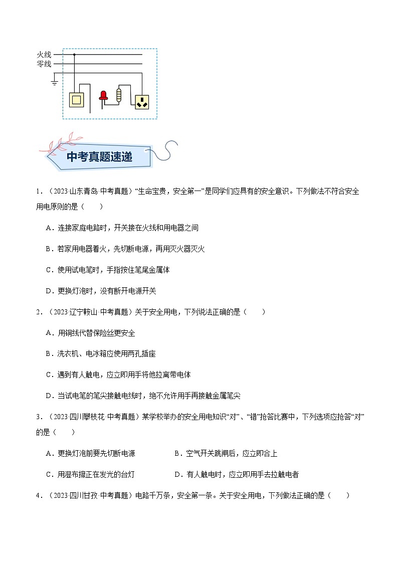 三年（2022-2024）中考物理真题分类汇编（全国通用）专题18 家庭电路和用电安全（原卷版）第3页