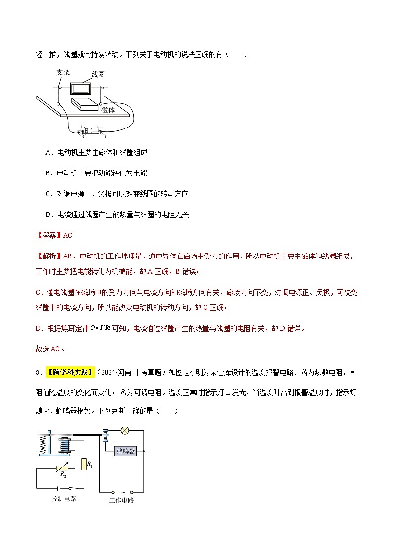 三年（2022-2024）中考物理真题分类汇编（全国通用）专题19 电与磁（解析版）第2页
