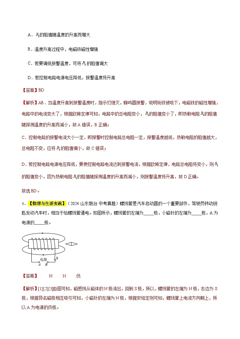 三年（2022-2024）中考物理真题分类汇编（全国通用）专题19 电与磁（解析版）第3页