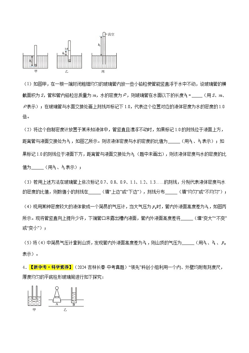 三年（2022-2024）中考物理真题分类汇编（全国通用）专题21 浮力的综合计算及分析（原卷版）第2页