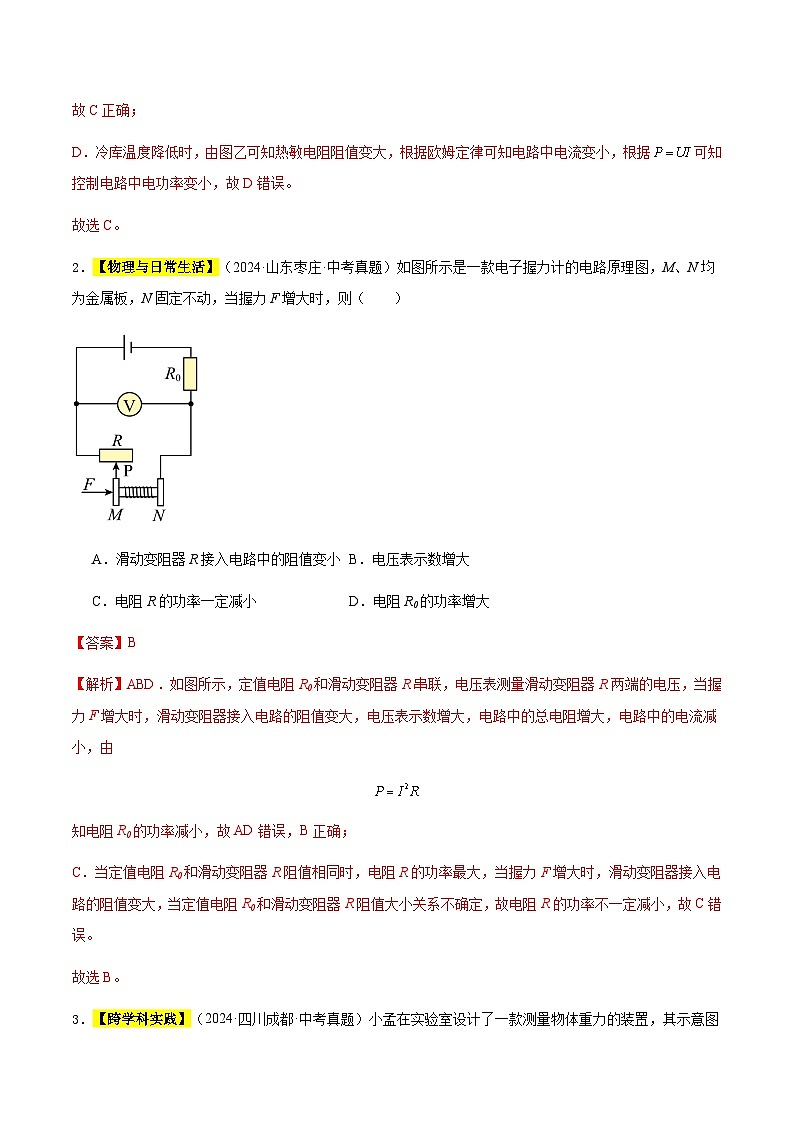 三年（2022-2024）中考物理真题分类汇编（全国通用）专题22 多状态电路分析与计算（解析版）02