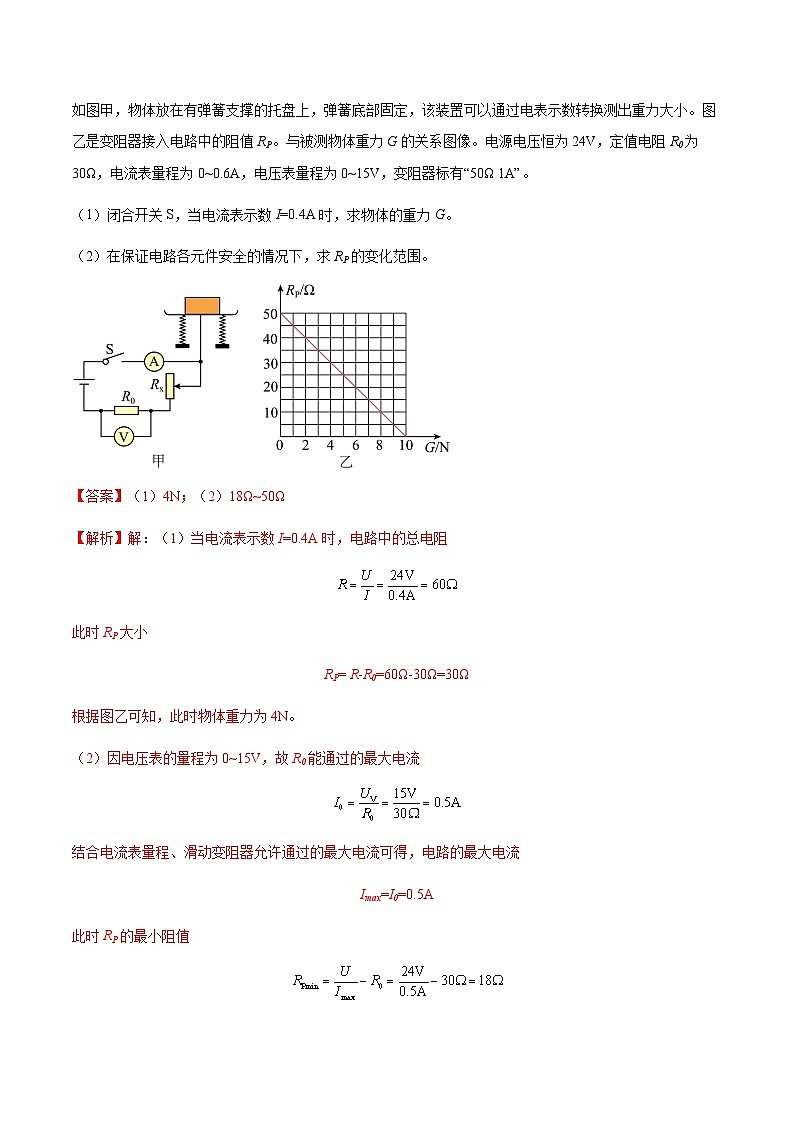 三年（2022-2024）中考物理真题分类汇编（全国通用）专题22 多状态电路分析与计算（解析版）03