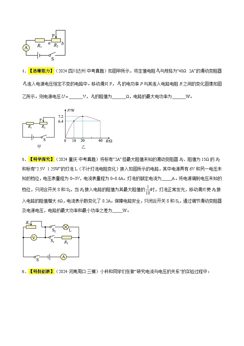 三年（2022-2024）中考物理真题分类汇编（全国通用）专题23 电路故障分析与电路极值问题（原卷版）第2页