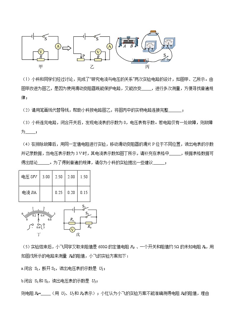 三年（2022-2024）中考物理真题分类汇编（全国通用）专题23 电路故障分析与电路极值问题（原卷版）第3页