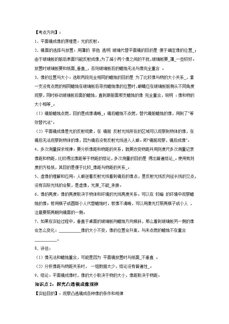 备战2025年中考物理试题抢分秘籍（全国通用）专题03探究类实验题含解析答案第3页