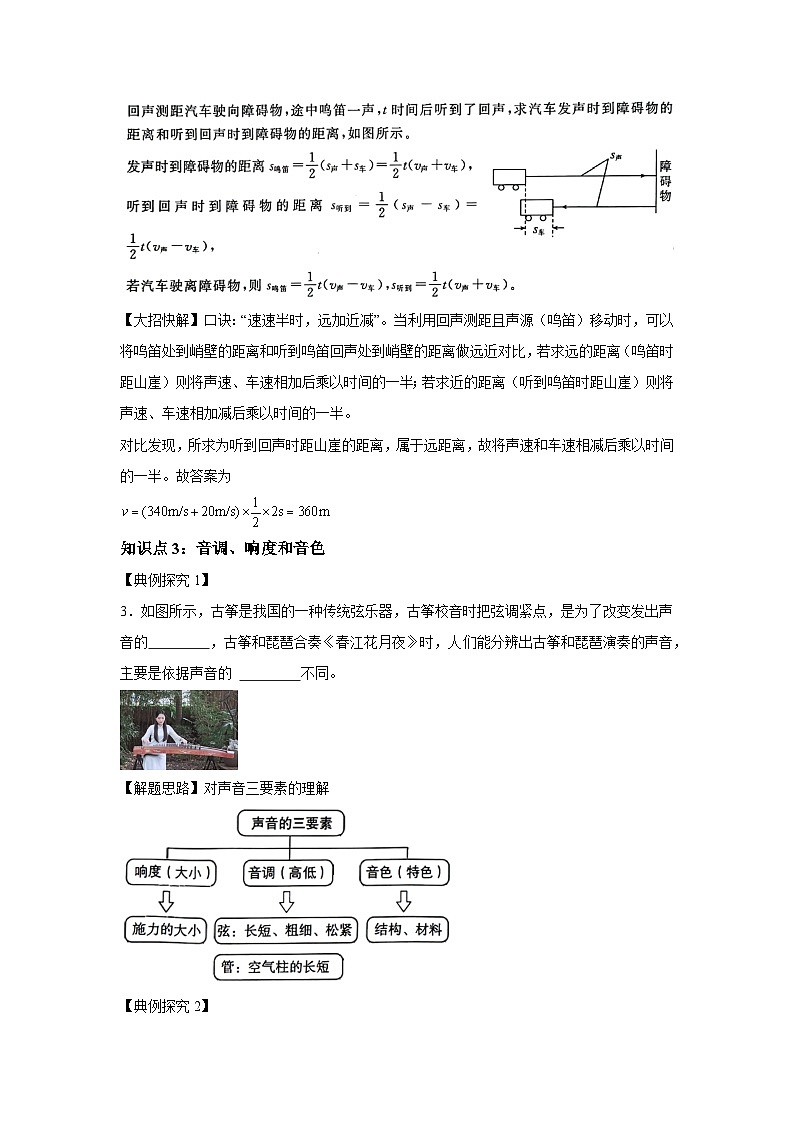 备战2025年中考物理试题抢分秘籍（全国通用）通关07声现象含解析答案第2页