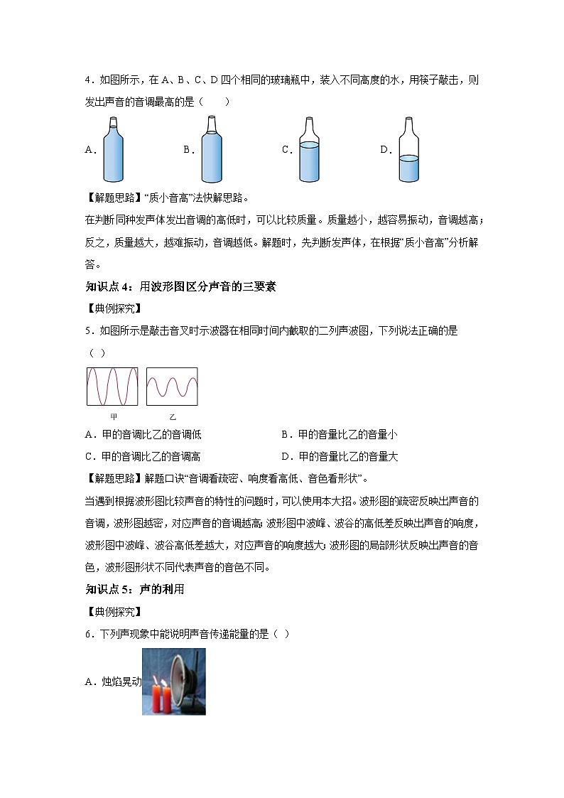 备战2025年中考物理试题抢分秘籍（全国通用）通关07声现象含解析答案第3页