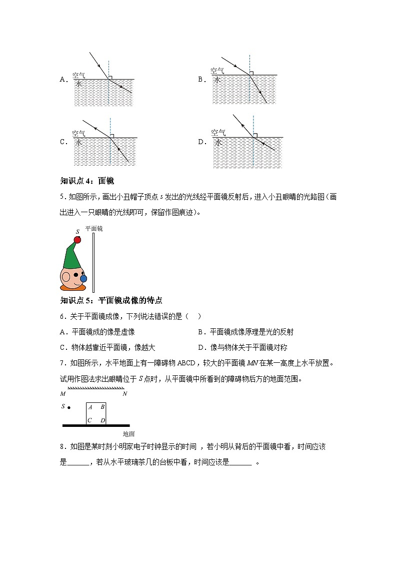 备战2025年中考物理试题抢分秘籍（全国通用）通关08光现象含解析答案第2页