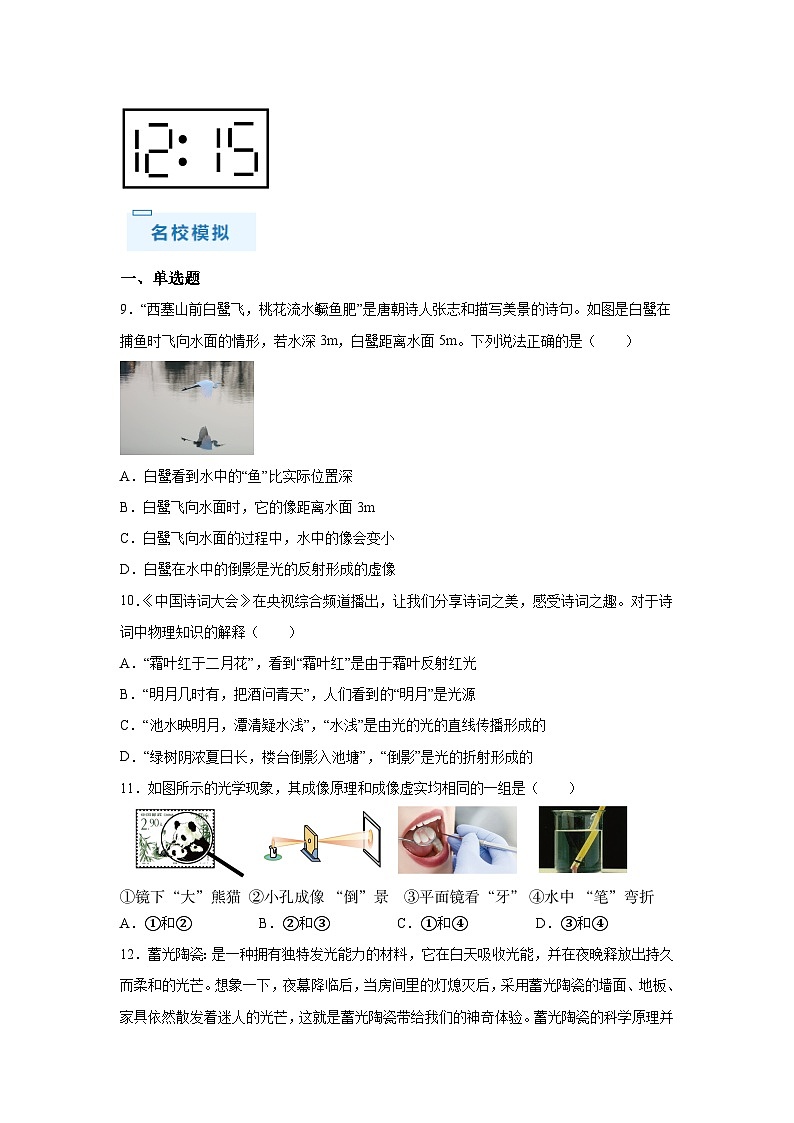 备战2025年中考物理试题抢分秘籍（全国通用）通关08光现象含解析答案第3页