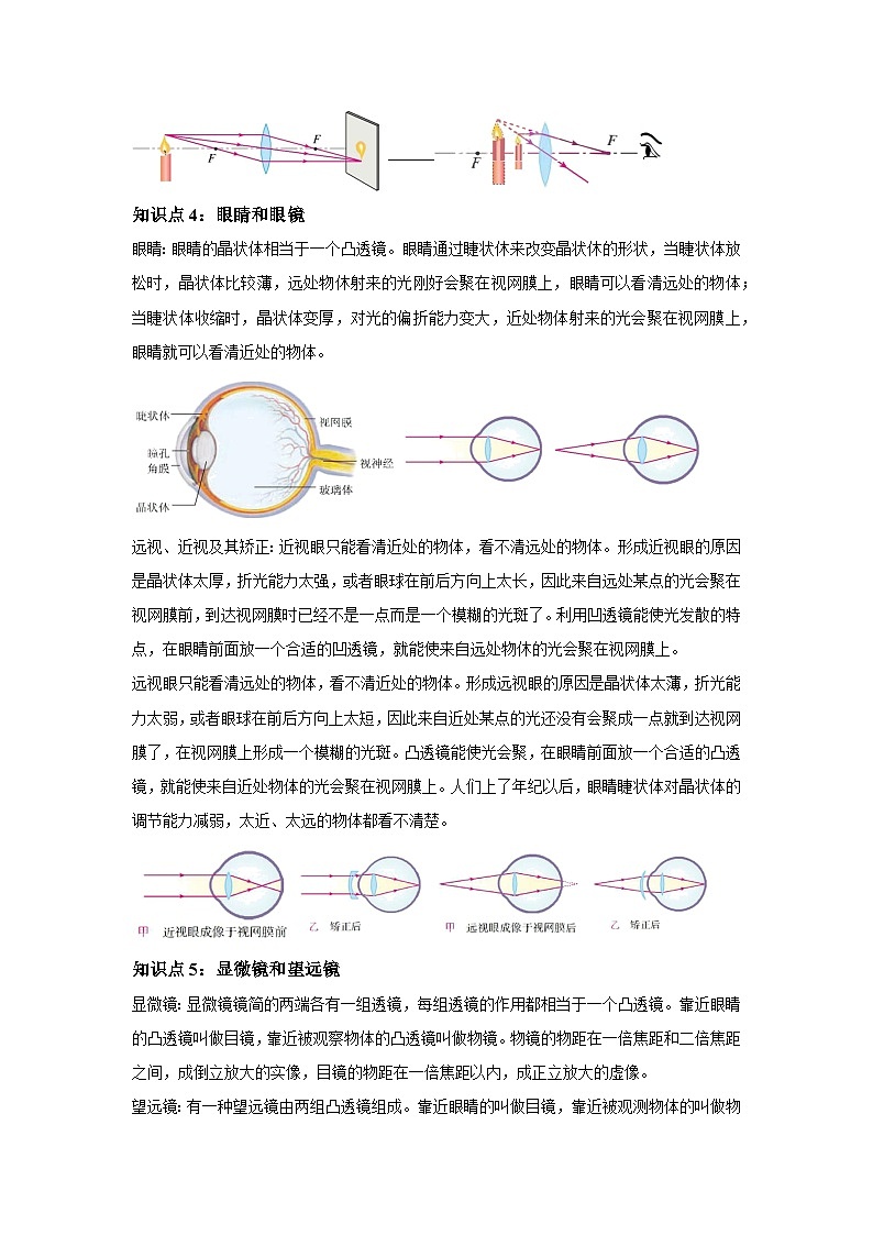 备战2025年中考物理试题抢分秘籍（全国通用）通关08透镜含解析答案第3页