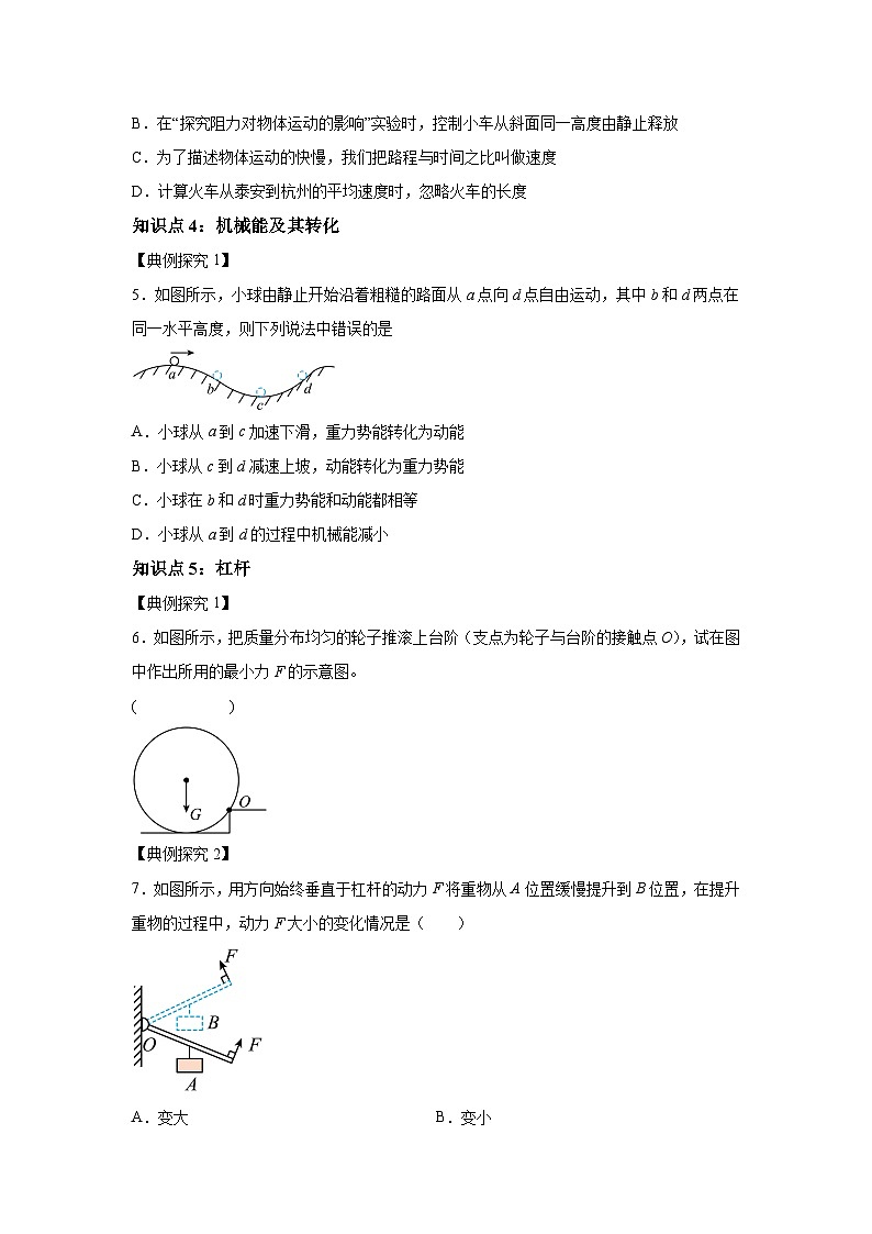 备战2025年中考物理试题抢分秘籍（全国通用）通关13功和机械能简单机械含解析答案第2页