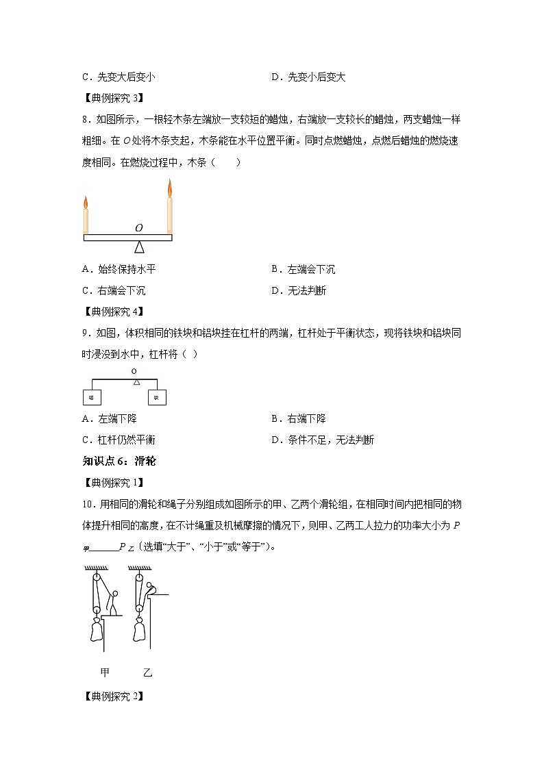 备战2025年中考物理试题抢分秘籍（全国通用）通关13功和机械能简单机械含解析答案第3页
