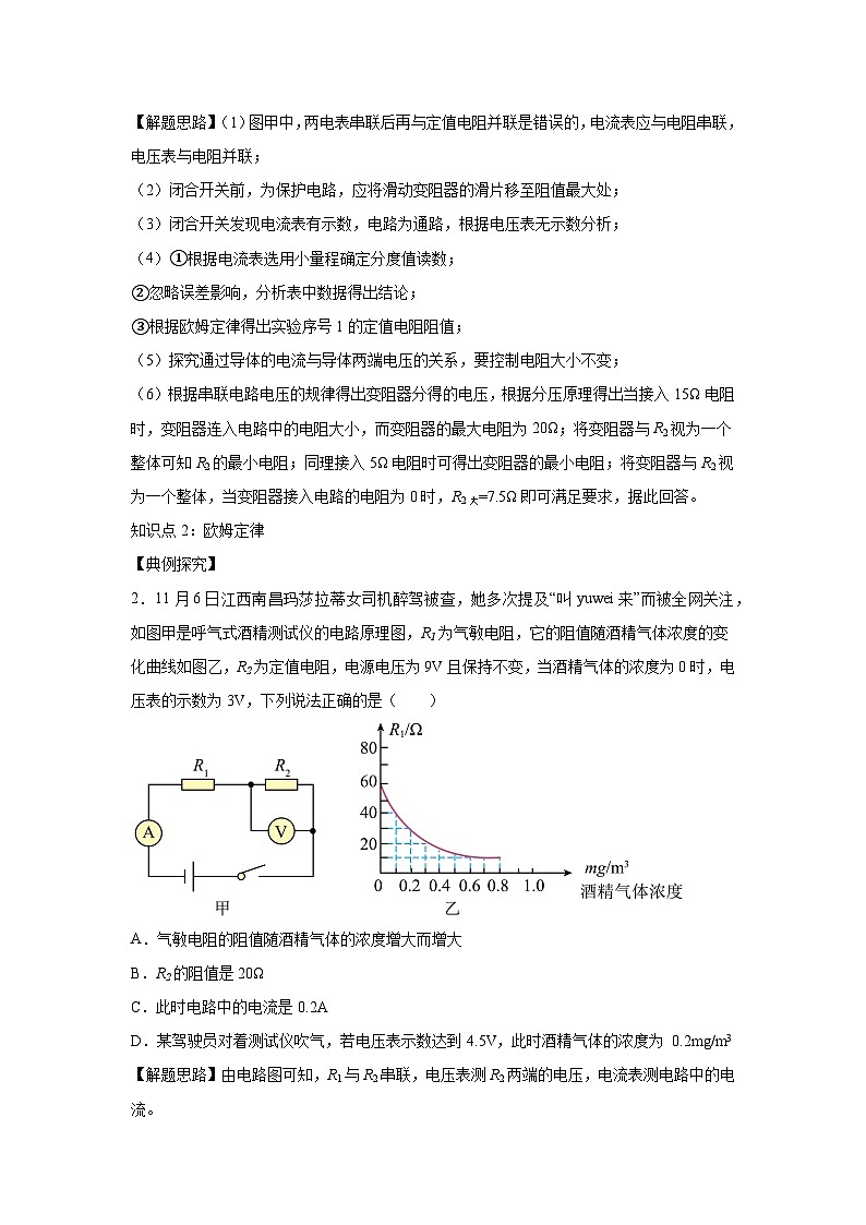 备战2025年中考物理试题抢分秘籍（全国通用）通关15电路故障、欧姆定律含解析答案第2页