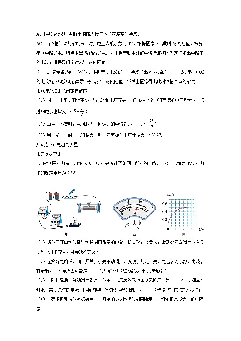 备战2025年中考物理试题抢分秘籍（全国通用）通关15电路故障、欧姆定律含解析答案第3页