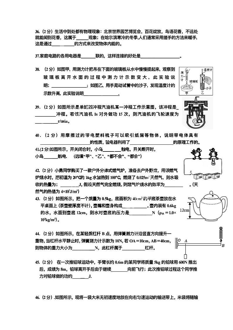 2023.9.1哈尔滨49中学九年级（上）开学测物理试卷及答案第3页
