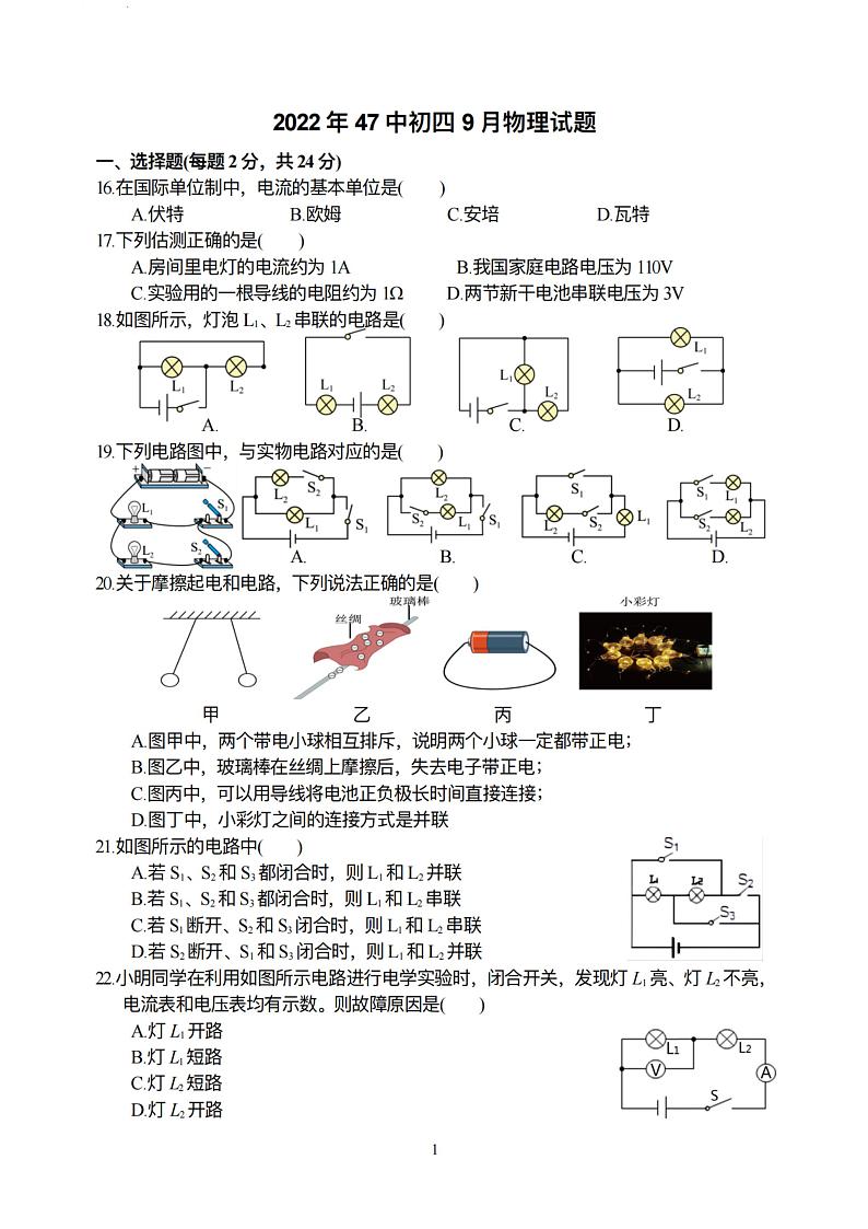 2023.8.30哈尔滨47中学九年级（上）开学测物理试卷及答案第1页