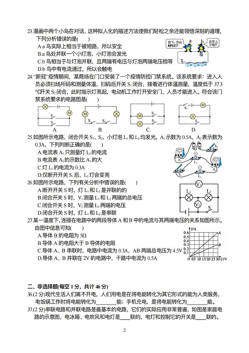 2023.8.30哈尔滨47中学九年级（上）开学测物理试卷及答案第2页