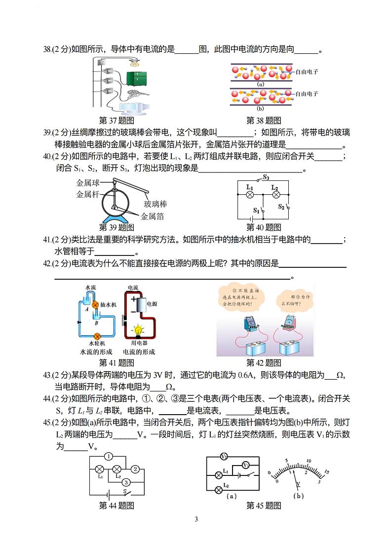 2023.8.30哈尔滨47中学九年级（上）开学测物理试卷及答案第3页