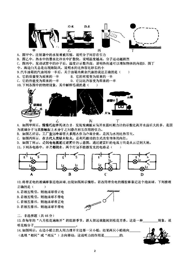 2023.8.30哈尔滨风华中学九年级（上）开学测物理试卷及答案第2页