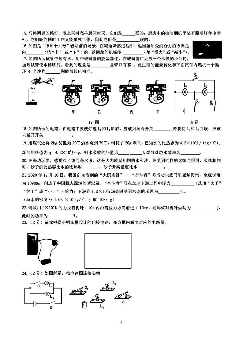 2023.8.30哈尔滨风华中学九年级（上）开学测物理试卷及答案第3页