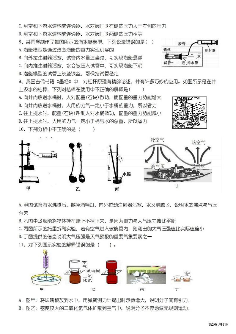 2023.8.30哈尔滨虹桥中学九年级（上）开学测物理试卷及答案第2页