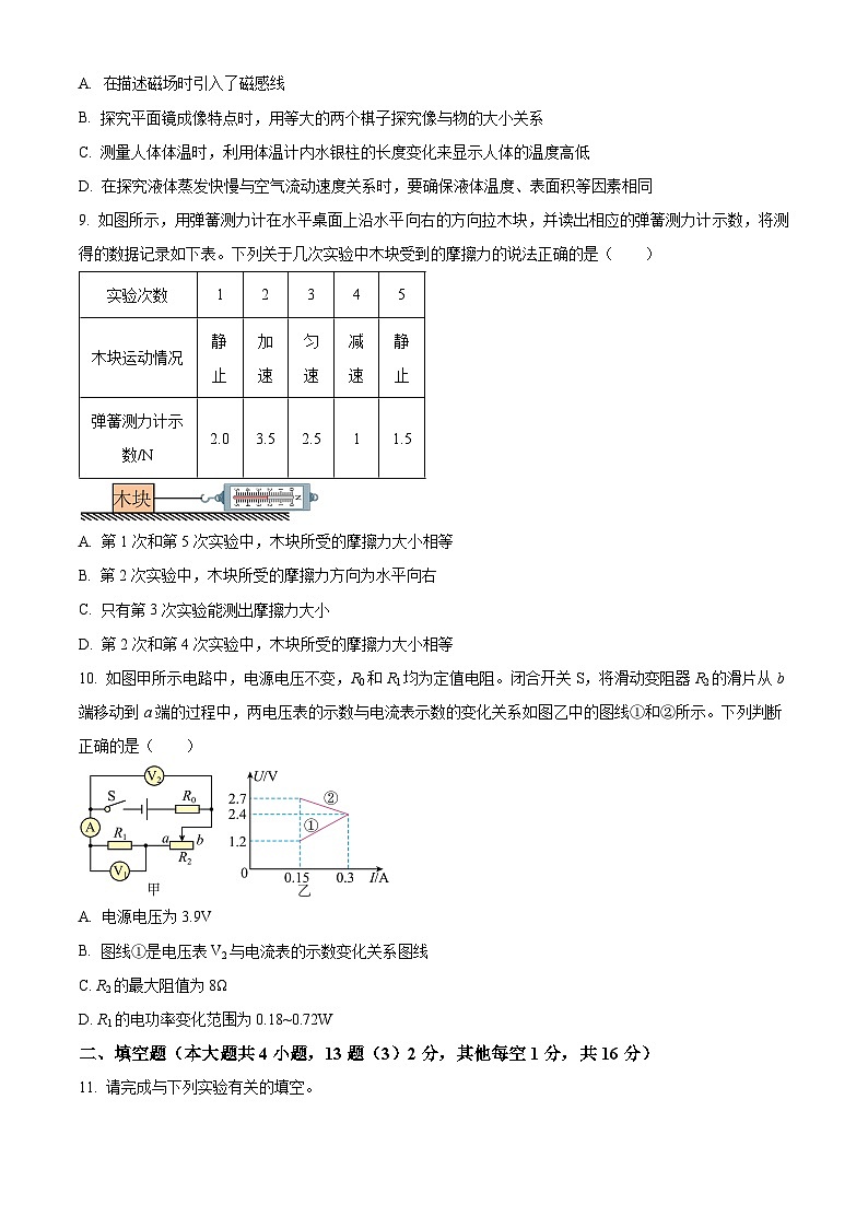 2024年黑龙江省大庆市中考一模物理试题（原卷版+解析版）03