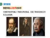 神奇的物理学 课件 -2024-2025学年八年级物理教科版（2024）上册