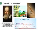 神奇的物理学 课件 -2024-2025学年八年级物理教科版（2024）上册