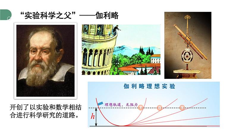 神奇的物理学 课件 -2024-2025学年八年级物理教科版（2024）上册05