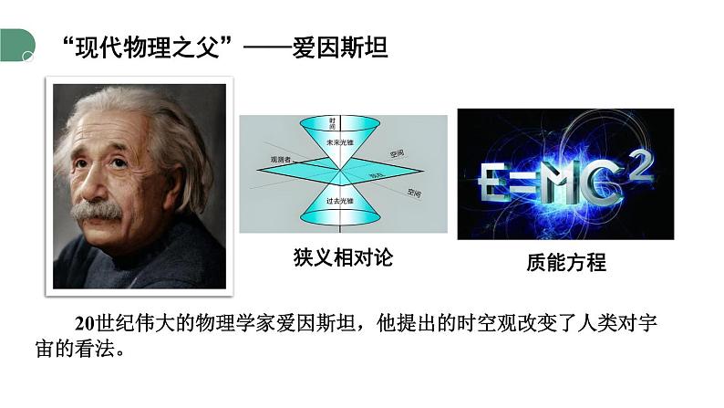 神奇的物理学 课件 -2024-2025学年八年级物理教科版（2024）上册07