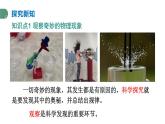 1.1 走进实验室 课件 -2024-2025学年八年级物理教科版（2024）上册