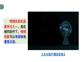 1.1 走进实验室 课件 -2024-2025学年八年级物理教科版（2024）上册